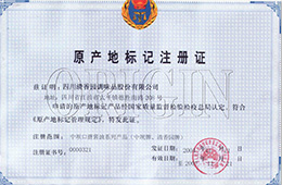 原產地標記註冊證書